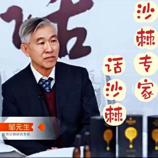 53 国宝沙棘传来的福音