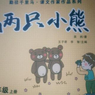 《两只小熊🐻》56～65