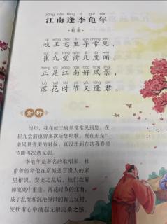 《江南逢李龟年》