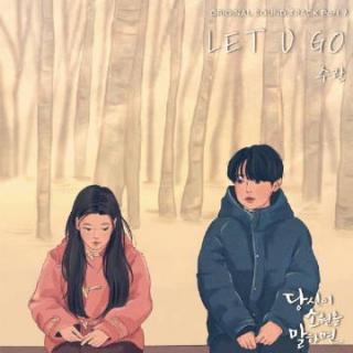 SURAN - LET U GO (说出你的愿望 OST Part.7)