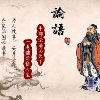 《论语学而第一（1.7）》