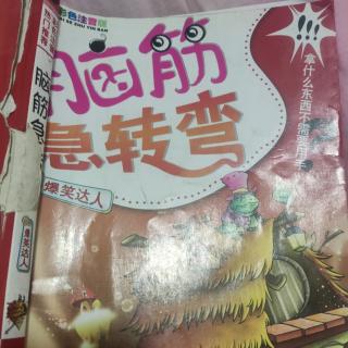 脑筋急转弯