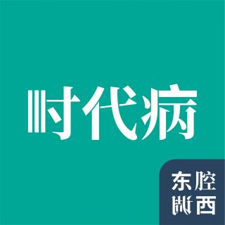 Vol.121｜乡土中国：走进乡村，走出田园牧歌式的异邦