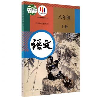 语文八上第3课《“飞天”凌空》（徐辉辉朗读）