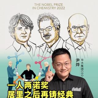 诺奖解读｜点击加正交，化学原来如此神奇