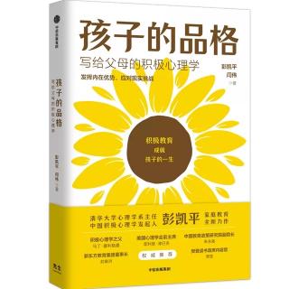 培养不轻易言败的孩子———《孩子的品格》