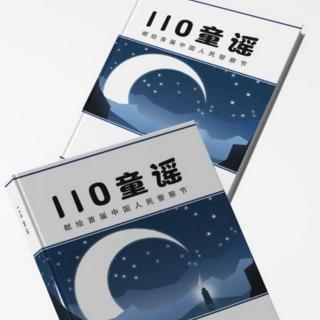 【把生活过成童诗•王宗伦专辑】第110期《画警旗》等5首