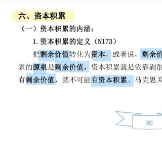 剩余价值积累的方法