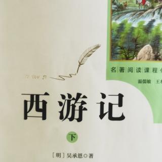 西游记  八十七回1