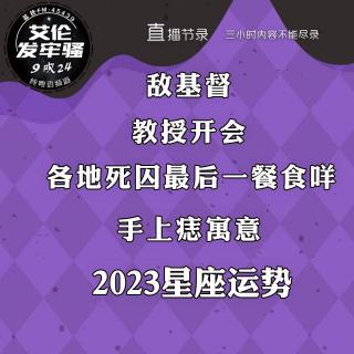 粤语  各地死囚最后一餐食咩 手上痣寓意 2023星座运势 敌基督 教授开会