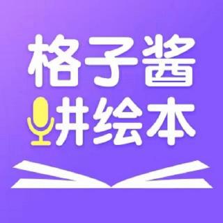 绘本故事《母鸡家的房子会咬人》