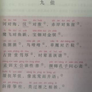 《声律启蒙》—河对海