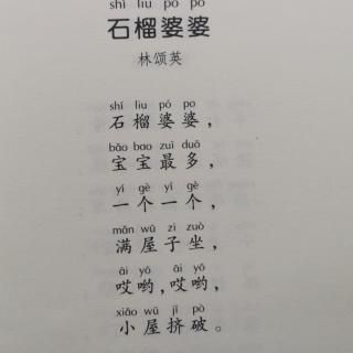 《石榴婆婆》跟读