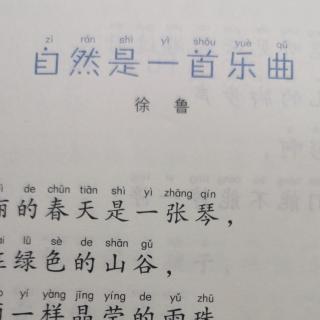 《自然是一首乐曲》