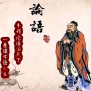 《论语  宪问第十四》原文及译文（下）