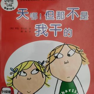 《天哪！但那不是我干的》