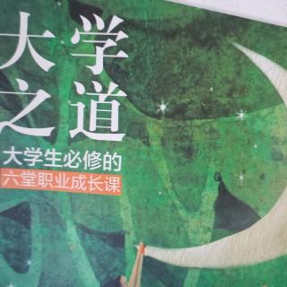 《大学之道》利他式思维