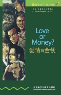 《书虫》一级：爱情与金钱1