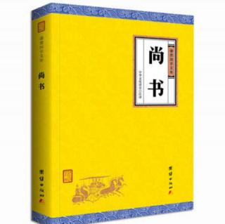 2022.10.13《尚书》的智慧：慎徽五典第12期分享