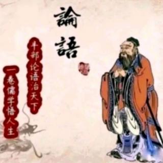 《论语   宪问第十四》原文及译文（下）