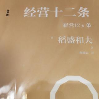 经营十二条，目录总序，泽者序-18