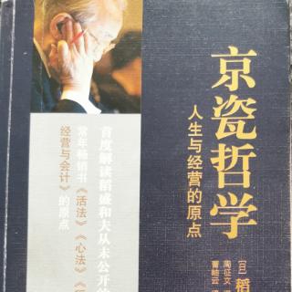 10.14《京瓷哲学》191--197页