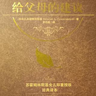 《给父母的建议》10月14日给儿子的信-第七封