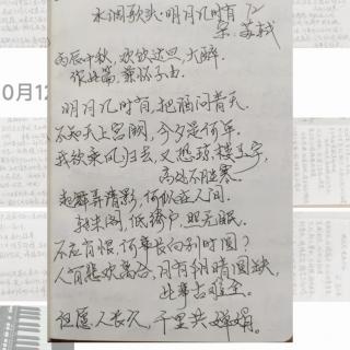 《水调歌头・明月几时有》宋：苏轼   诵读：子梅