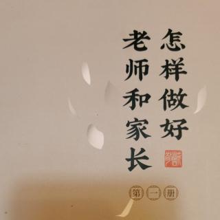 《怎样做好老师和家长》孩子吃饭大学问