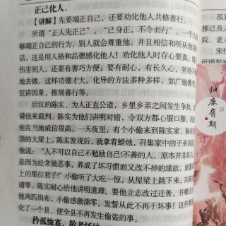 50《太上感应篇》p22正己化人