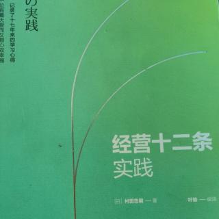 经营取决于坚强的意志(下)