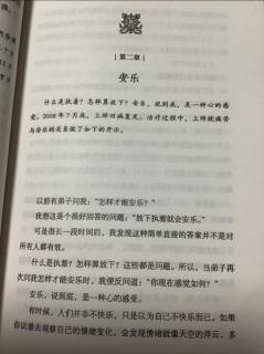 第二章（安乐）