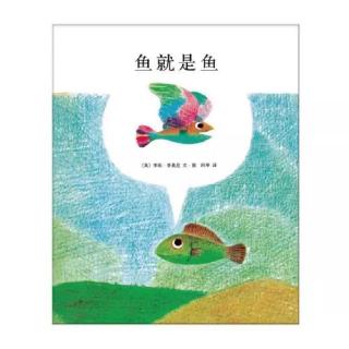 兔兔老师讲故事#李欧·李奥尼#《鱼就是鱼》