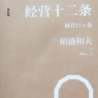 经营十二条19-32