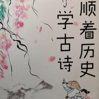 顺着历史学古诗之宋朝篇《夏日绝句》李清照