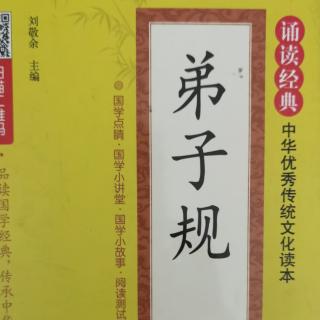 曾子避席（慢读版）