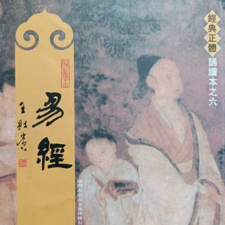 读诵【易经】《周易本義圖書》