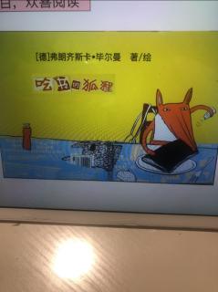 兒童繪本～《吃書的狐貍》