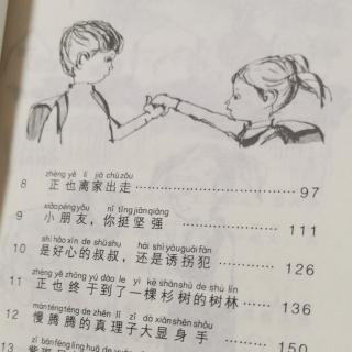 正也离家出走