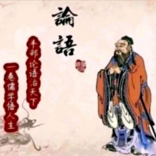 《论语   卫灵公第十五》原文及译文（上）