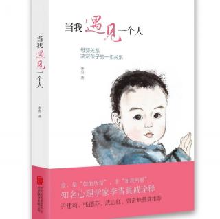 《当我遇见一个人》学会享受当下的幸福20~29