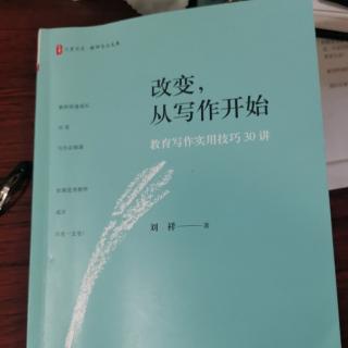 刘祥《教学论文如何阐释事理》