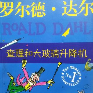 查理和大玻璃升降机9把人吞下去了