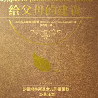 《给父母的建议》10月19日 给儿子的信第12封