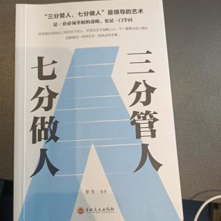 管理是一种让员工自愿跟从的能力