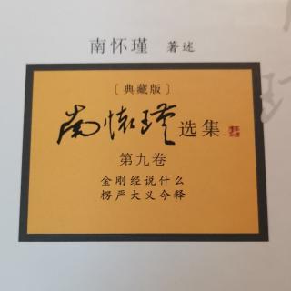 20221019《楞严大义今释》