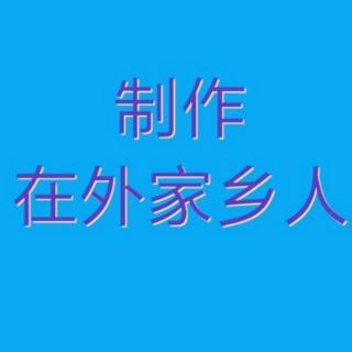 年轻真好演唱的河北梆子夜宿花亭选段