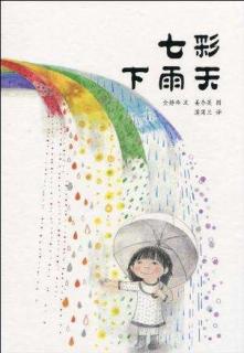 《七彩下雨天》园长妈妈