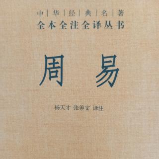 《周易》前言～关于《周易》的一些基本问题