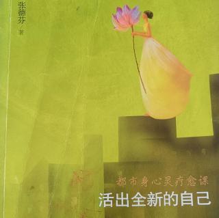 《活出全新的自己》第15+16节